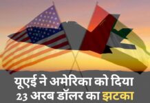 यूएई ने अमेरिका को दिया 23 अरब डॉलर का झटका, एफ-35 लड़ाकू विमानों पर बातचीत रोकी यूएई ने अमेरिका को दिया 23 अरब डॉलर का झटका