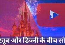 यूट्यूब और डिज्नी के बीच सौदा