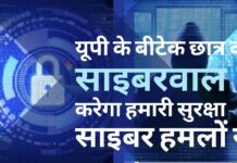 बीटेक कंप्यूटर साइंस के छात्र ने बनाया साइबरवाल, पस्त होगा हैकर का हर दांव