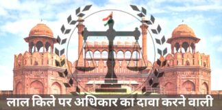लाल किले पर अधिकार का दावा करने वाली अर्जी दिल्ली उच्च न्यायालय में खारिज