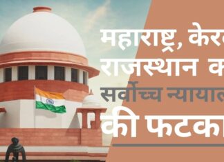 कोरोना से मौतों पर मुआवजे में देरी से नाराज सर्वोच्च न्यायालय ने महाराष्ट्र, केरल और राजस्थान को लगाई फटकार सर्वोच्च न्यायालय कोविड -19 मुआवजे पर लगाई राज्यों को फटकार