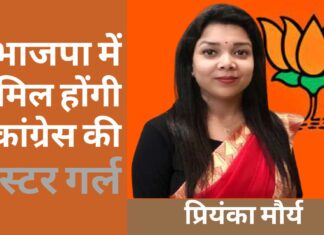 भाजपा में शामिल होंगी कांग्रेस की पोस्टर गर्ल