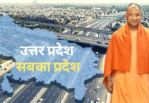 उत्तर प्रदेश - सबका प्रदेश