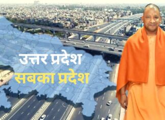 उत्तर प्रदेश - सबका प्रदेश