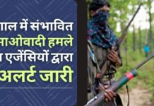 बंगाल में गणतंत्र दिवस पर संभावित माओवादी हमला: अलर्ट जारी