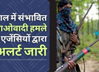 बंगाल में गणतंत्र दिवस पर संभावित माओवादी हमला: अलर्ट जारी