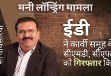 ईडी ने कार्वी स्टॉक ब्रोकिंग के सीएमडी पार्थसारथी, सीएफओ हरि को गिरफ्तार किया।