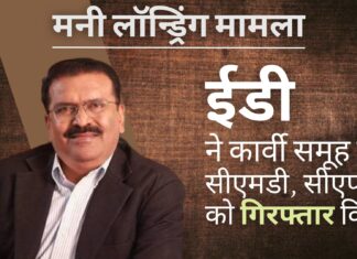 ईडी ने कार्वी स्टॉक ब्रोकिंग के सीएमडी पार्थसारथी, सीएफओ हरि को गिरफ्तार किया।