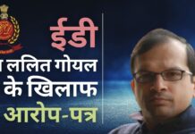 ईडी ने आईआरईओ रियल्टी समूह के मालिक ललित गोयल, अन्य के खिलाफ आरोप-पत्र दायर किया