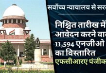 सर्वोच्च न्यायालय को सरकार ने निश्चित तारीख के भीतर आवेदन करने वाले 11,594 गैर सरकारी संगठनों का विस्तारित एफसीआरए पंजीकरण बताया