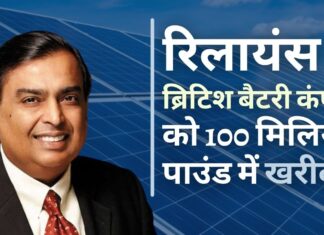 मुकेश अंबानी की रिलायंस न्यू एनर्जी सोलर लिमिटेड (आरएनईएसएल) ने ब्रिटिश बैटरी कंपनी फैराडियन को 100 मिलियन पाउंड में खरीदा रिलायंस न्यू एनर्जी सोलर लिमिटेड (आरएनईएसएल) ने ब्रिटिश बैटरी कंपनी फैराडियन को 100 मिलियन पाउंड में खरीदा