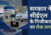 कर्मचारी संघ के दिल्ली उच्च न्यायालय जाने के बाद सरकार ने सेंट्रल इलेक्ट्रॉनिक्स लिमिटेड (सीईएल) के निजीकरण पर रोक लगा दी है