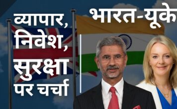 भारत, ब्रिटेन ने व्यापार, निवेश, सुरक्षा पर चर्चा की