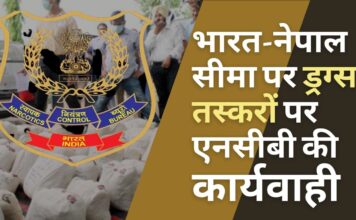 ड्रग तस्करों पर एनसीबी की नकेल; भारत-नेपाल सीमा से 6 गिरफ्तार