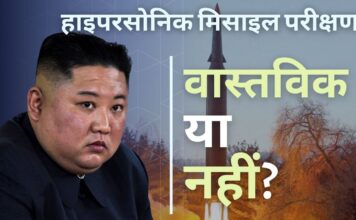 उत्तर कोरिया का हाइपरसोनिक मिसाइल परीक्षण: वास्तविक या नहीं?