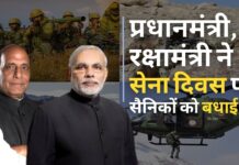 प्रधानमंत्री और रक्षा मंत्री ने राष्ट्रीय सुरक्षा में सेना के योगदान को सराहा