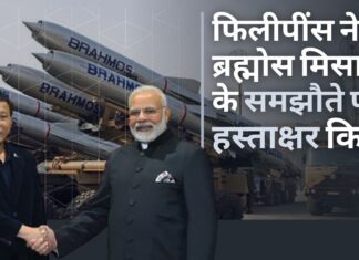 फिलीपींस ने भारत के साथ ब्रह्मोस मिसाइल प्रणाली के लिए समझौता किया फिलीपींस ने भारत के साथ ब्रह्मोस मिसाइल प्रणाली के लिए समझौता किया