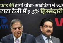 टाटा टेली में 9.5% हिस्सेदारी