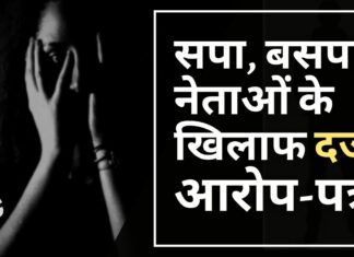 यूपी रेप मामला: सपा, बसपा नेताओं के खिलाफ आरोप-पत्र दाखिल