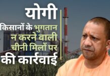 योगी ने अधिकारियों से किसानों को भुगतान के लिए चीनी मिलों की संपत्ति बेचने को कहा