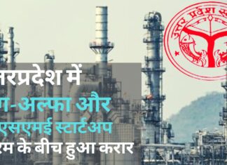 उत्तरप्रदेश में उद्योगों को लगेंगे पंख, बिग-अल्फा और एमएसएमई स्टार्टअप फोरम के बीच हुआ करार उत्तरप्रदेश में उद्योगों को लगेंगे पंख, बिग-अल्फा और एमएसएमई स्टार्टअप फोरम के बीच हुआ करार