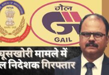 सीबीआई ने घूसखोरी मामले में गेल निदेशक को गिरफ्तार किया