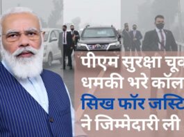 पीएम की सुरक्षा में चूक: वकीलों के पास आई धमकी भरी कॉल, सर्वोच्च न्यायालय को मामले की सुनवाई से दूर रहने को कहा