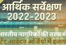भारतीय नागरिकों की तरफ से पेटेंट आवेदन अर्जियों में इजाफा: आर्थिक सर्वेक्षण
