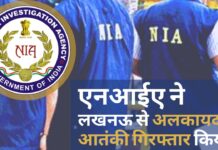 एनआईए ने आतंकी साजिश रचने के आरोप में अलकायदा से जुड़े शख्स को गिरफ्तार किया