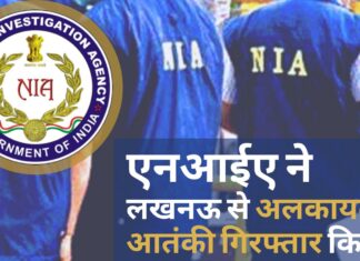 एनआईए ने आतंकी साजिश रचने के आरोप में अलकायदा से जुड़े शख्स को गिरफ्तार किया