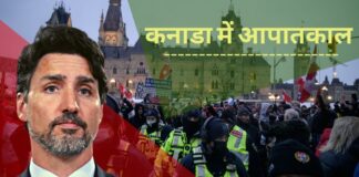 कनाडा में देशव्यापी विरोध प्रदर्शन के कारण घोषित आपातकाल