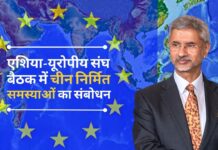 एस जयशंकर ने एशिया-यूरोपीय संघ की बैठक में चीन पर चिंताओं का संकेत दिया