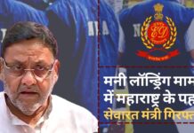 मनी लॉन्ड्रिंग मामले में महाराष्ट्र के पहले सेवारत मंत्री गिरफ्तार
