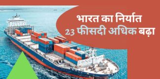 भारत का जनवरी 2022 का निर्यात 23 फीसदी से अधिक बढ़ा
