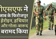 पंजाब चुनाव से पहले, बीएसएफ ने फिरोजपुर सेक्टर से हेरोइन, हथियार और गोला-बारूद बरामद किया