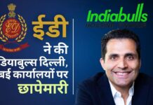 ईडी ने इंडियाबुल्स के दिल्ली और मुंबई कार्यालयों में छापे मारे। मालिक समीर गहलोत अभी भी 2020 की शुरुआत से लंदन में हैं