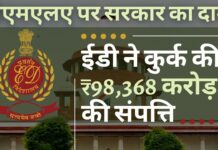 ईडी ने पिछले 17 वर्षों में अपराध और मनी लॉन्ड्रिंग मामलों की आय में 98,368 करोड़ रुपये की संपत्ति कुर्क की