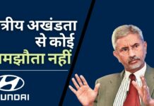 हुंडई मुद्दा: भारत ने दक्षिण कोरिया से कहा, क्षेत्रीय अखंडता से जुड़े मामलों पर कोई समझौता नहीं