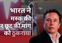 टेस्ला के भारत में एंट्री के प्लान को लगा झटका, सरकार ने कर छूट की मांग की खारिज