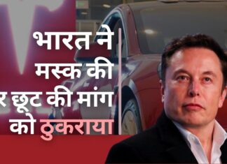 टेस्ला के भारत में एंट्री के प्लान को लगा झटका, सरकार ने कर छूट की मांग की खारिज टेस्ला के भारत में एंट्री के प्लान को लगा झटका, सरकार ने कर छूट की मांग की खारिज