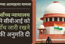 लावण्या मामले में तमिलनाडु उच्च न्यायालय के सीबीआई जांच के आदेश को बरकरार रखा