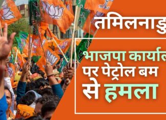 तमिलनाडु भाजपा मुख्यालय पर पेट्रोल बम फेंकने के आरोप में एक हिरासत में