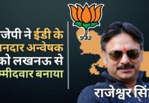 राजेश्वर सिंह सरोजिनी नगर, लखनऊ से उम्मीदवार