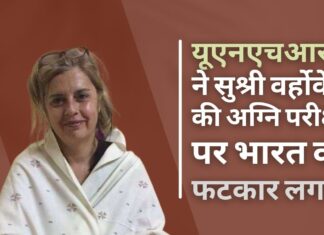 संयुक्त राष्ट्र मानवाधिकार उच्चायुक्त कार्यालय ने एक फ्रांसीसी नागरिक को गिरफ्तार करने और चिली को प्रत्यर्पित करने की कोशिश के लिए भारत को नसीहत दी यूएनएचआरसी ने एक भारतीय जेल में सुश्री वर्होवेन के परीक्षण पर भारत को फटकार लगाई