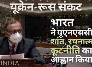 यूक्रेन में रह रहे भारतीयों की भलाई के लिए चिंतित भारत ने तनाव को कम करने का आह्वान किया यूक्रेन-रूस संकट