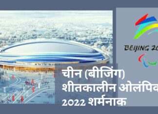 चीन शीतकालीन ओलंपिक खेलों को हिटलर के दौर के बाद सबसे शर्मनाक कहा गया