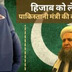 पाकिस्तान ने 8 मार्च को अंतर्राष्ट्रीय हिजाब दिवस के सुझाव पर विवाद खड़ा किया
