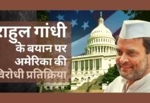 राहुल गांधी के बयान पर अमेरिका की प्रतिक्रिया, वाशिंगटन इस तरह के बयान का 'समर्थन' नहीं करेगा
