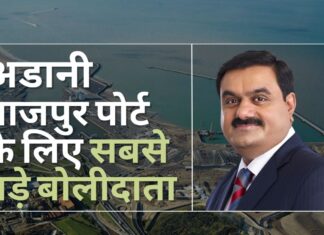 अडानी ने पश्चिम बंगाल के ताजपुर डीप-सी पोर्ट के लिए सबसे ज्यादा बोली लगाई अडानी ने पश्चिम बंगाल के ताजपुर डीप-सी पोर्ट के लिए सबसे ज्यादा बोली लगाई