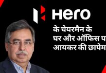 हीरो मोटोकॉर्प के चेयरमैन पवन मुंजाल के घर और ऑफिस पर आयकर छापेमारी, आखिर क्या है आरोप?